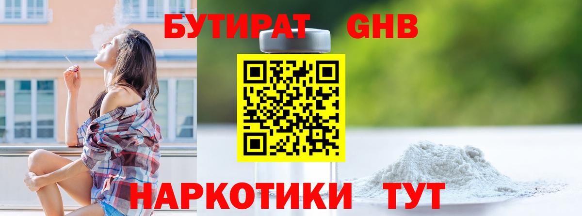 Бутират буратино Волхов