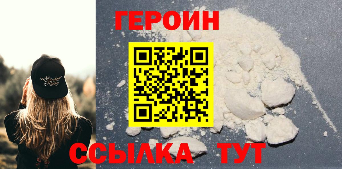 ГЕРОИН  Вход с VPN  Волхов  ГЕРОИН хмурый 