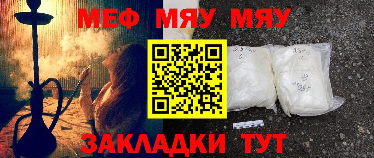 МЯУ-МЯУ мука  Меф  Волхов  Меф кристаллы  Вход с VPN  МЯУ-МЯУ 